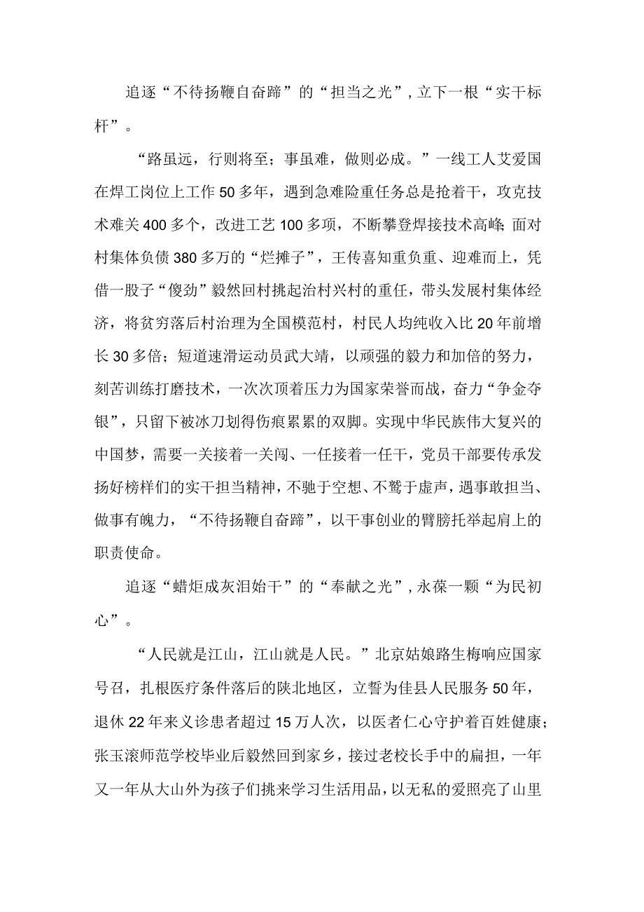 2023年《榜样7》学习心得合集：做榜样精神的追光者.docx_第2页