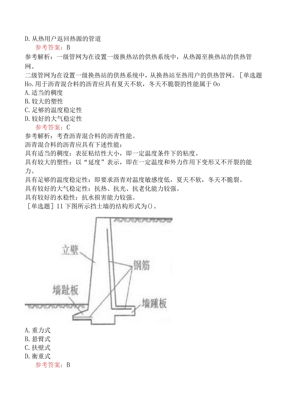 二级建造师《市政公用工程管理与实务》考前点题卷一含答案.docx_第3页