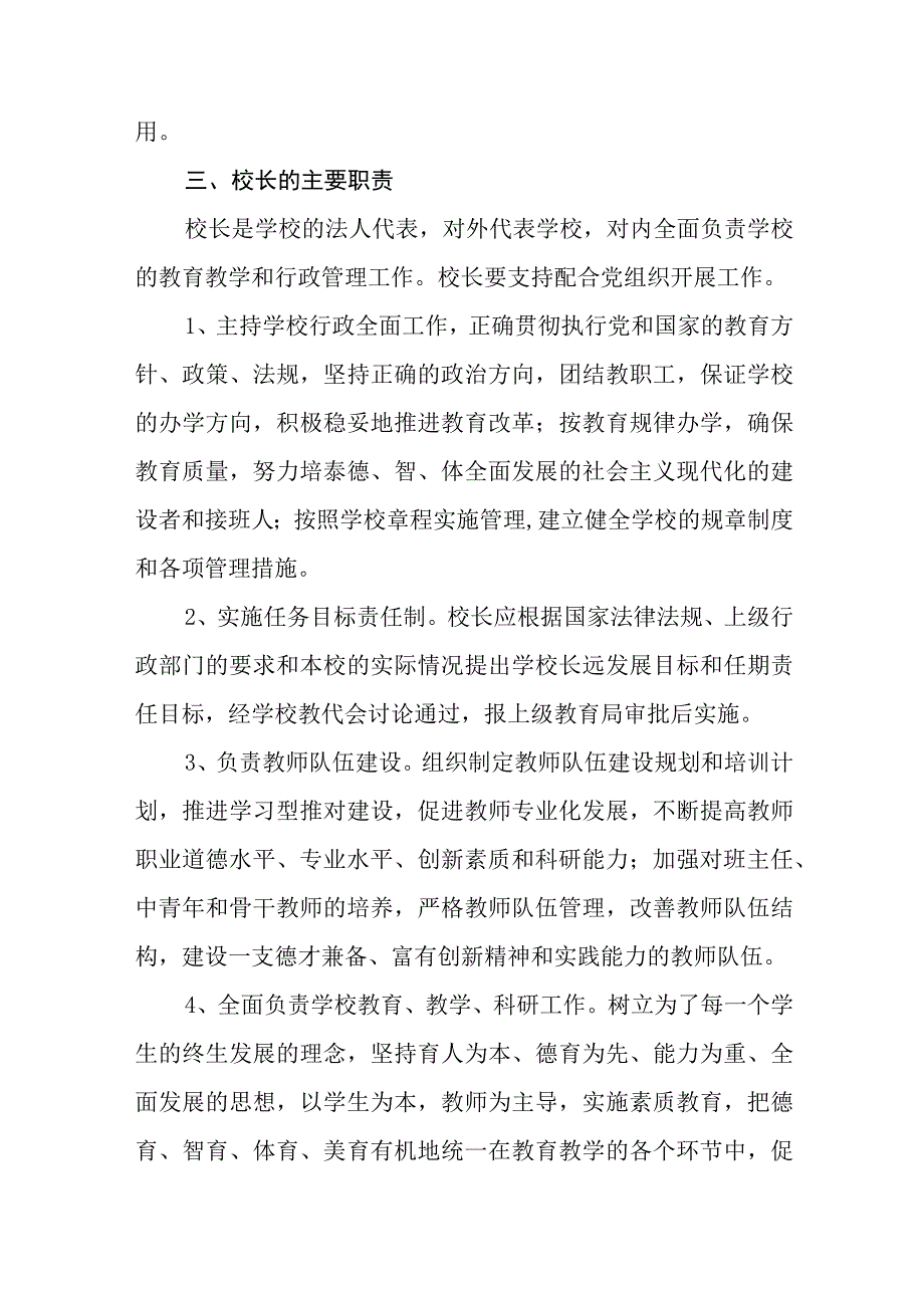 2023年中小学党组织领导下的校长负责制实施方案最新精选版八篇.docx_第3页