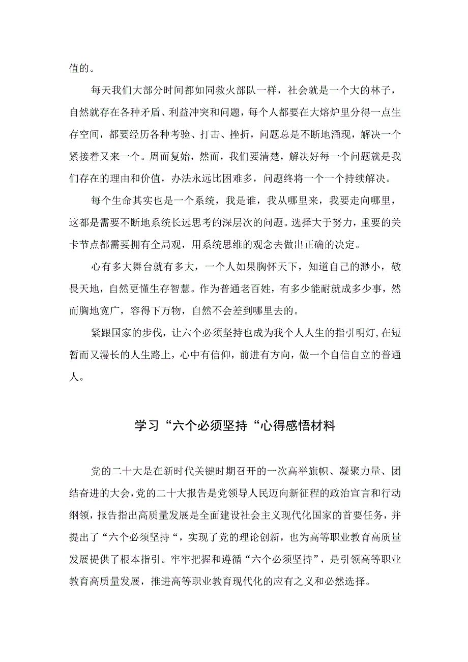 2023学习六个必须坚持心得体会7篇最新精选_002.docx_第2页