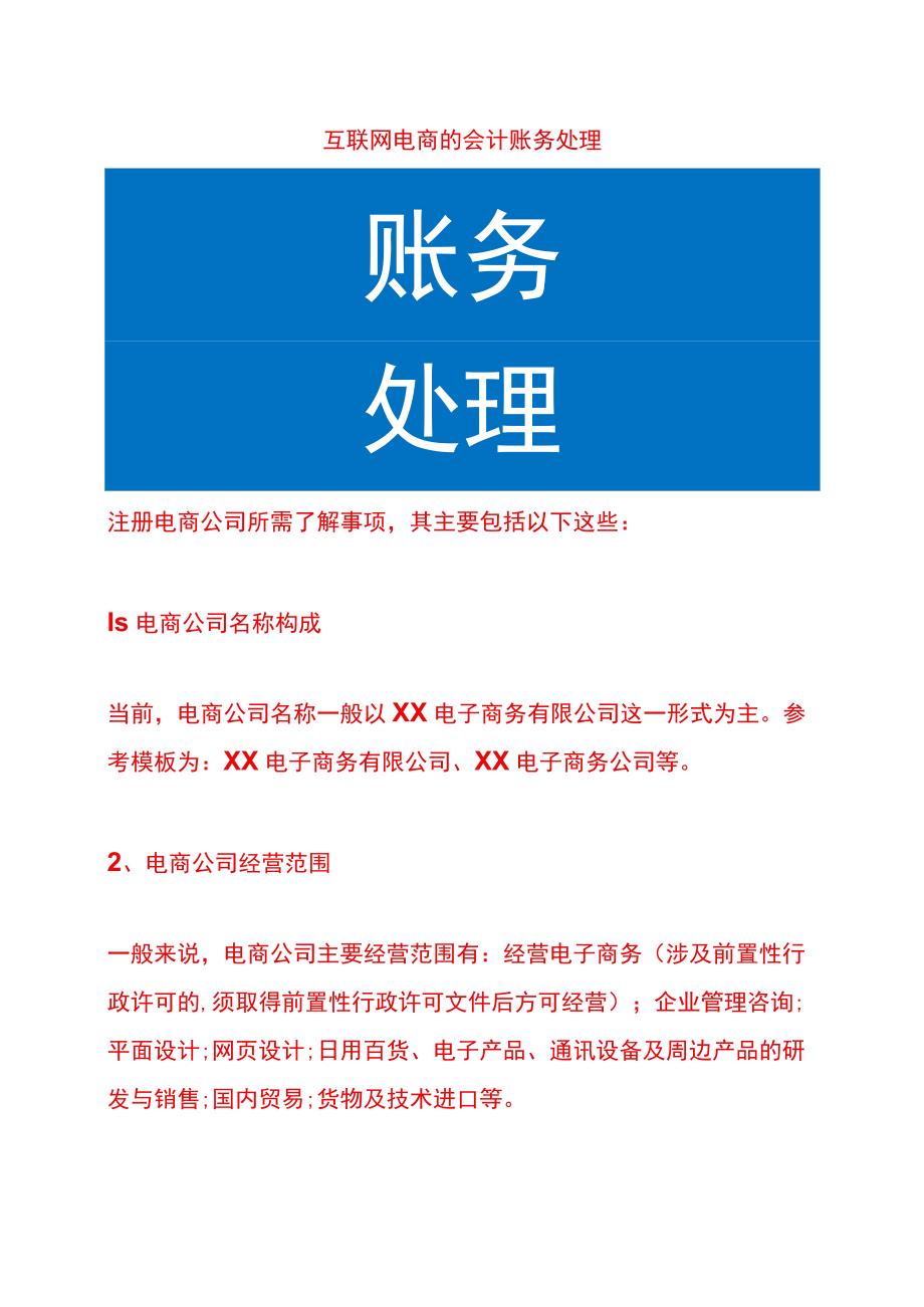 互联网电商的会计账务处理.docx_第1页