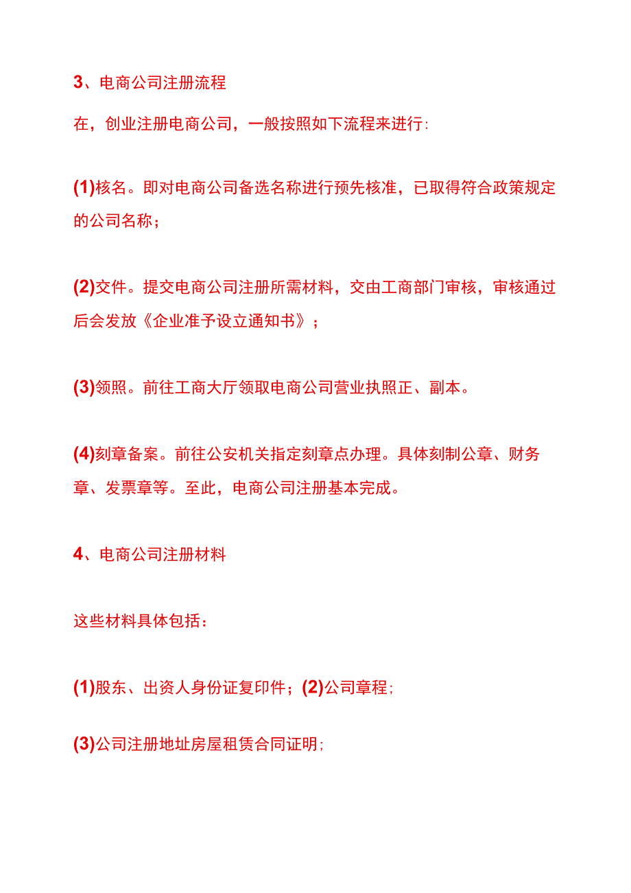 互联网电商的会计账务处理.docx_第2页