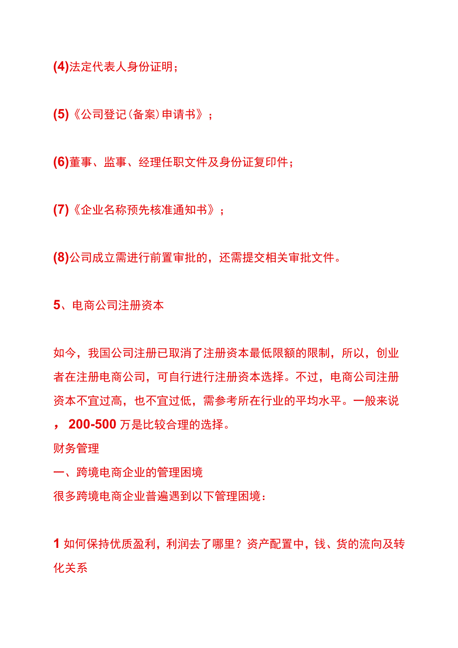 互联网电商的会计账务处理.docx_第3页