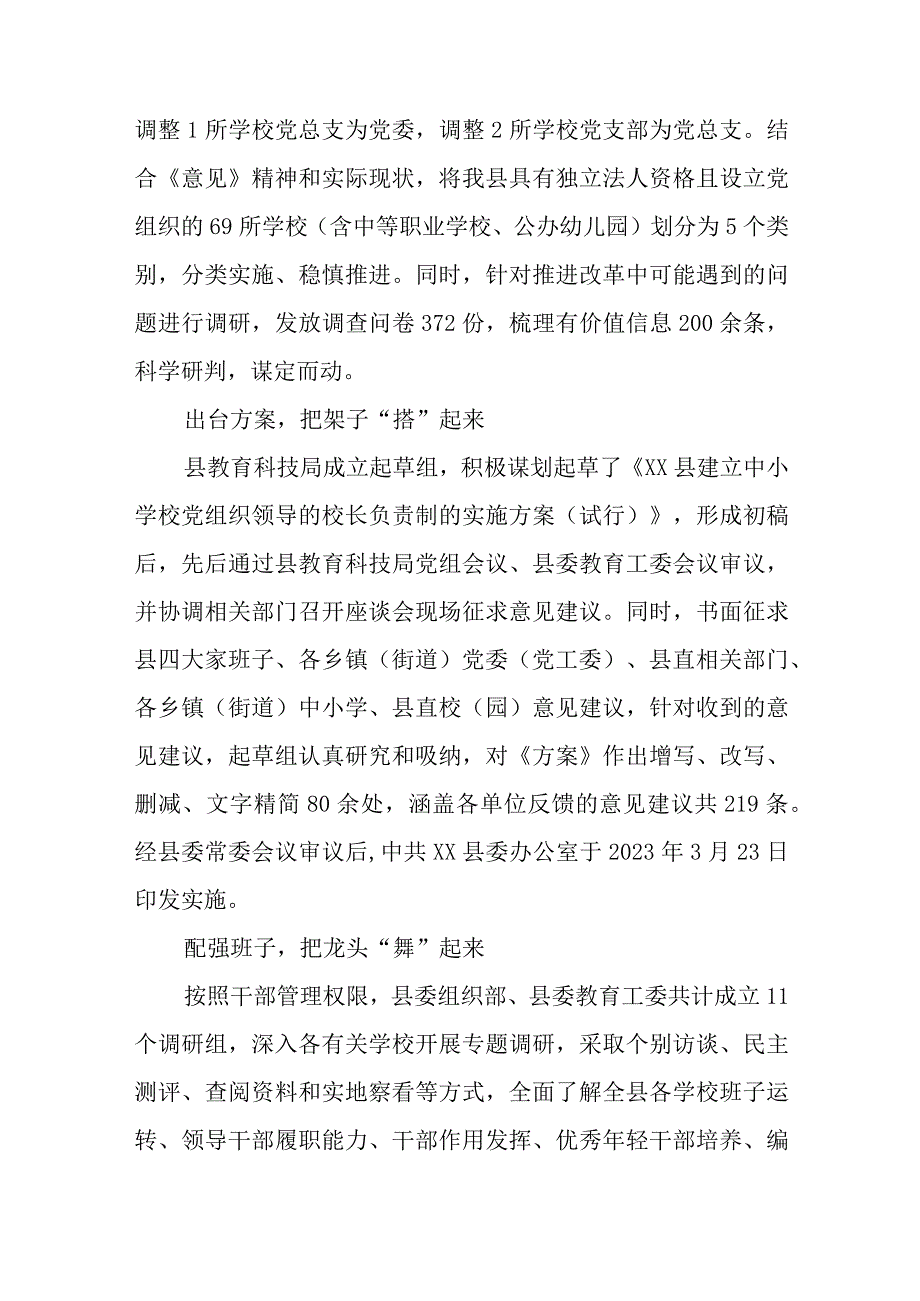 2023推进建立中小学校党组织领导的校长负责制经验做法最新精选版八篇.docx_第2页