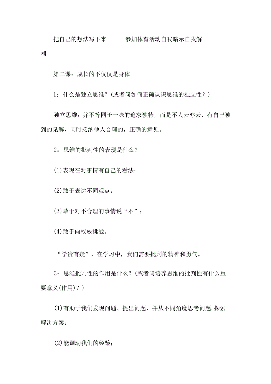 七年级下册《道德与法治》全册复习知识点3套精心整理.docx_第3页