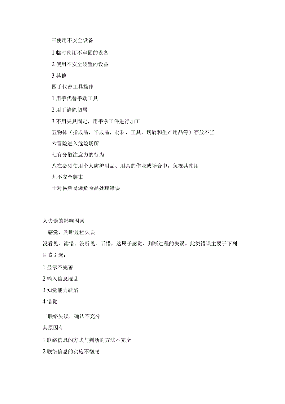 人的失误及其控制.docx_第2页