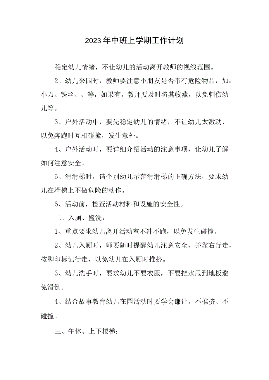 2023中班上学期工作.docx_第1页