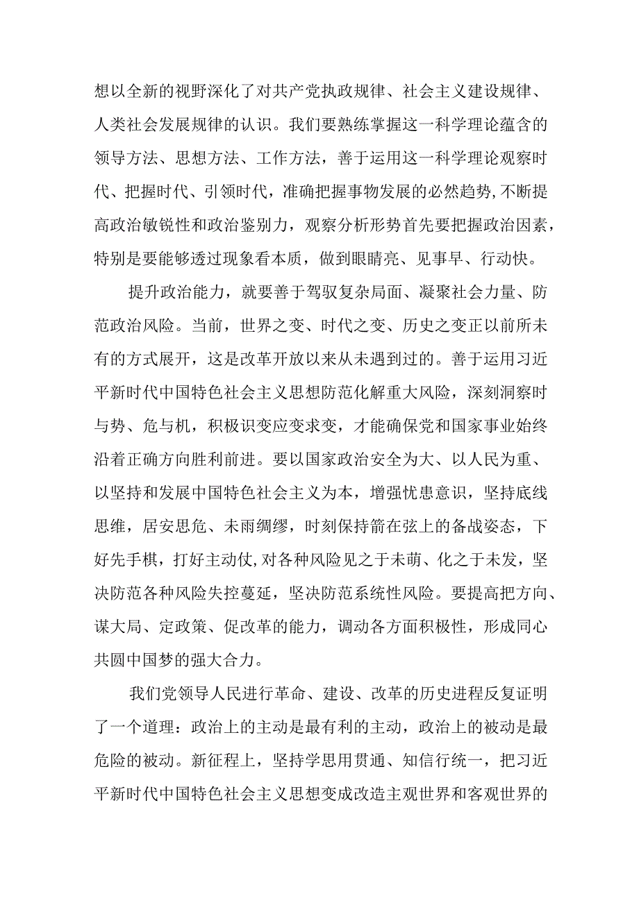 2023主题教育以学增智专题学习研讨交流心得体会发言材料精选八篇集锦.docx_第3页