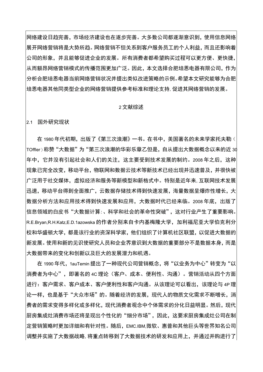 2023《大数据时代企业网络营销对策—以合肥培恩电器为例》开题报告文献综述.docx_第2页