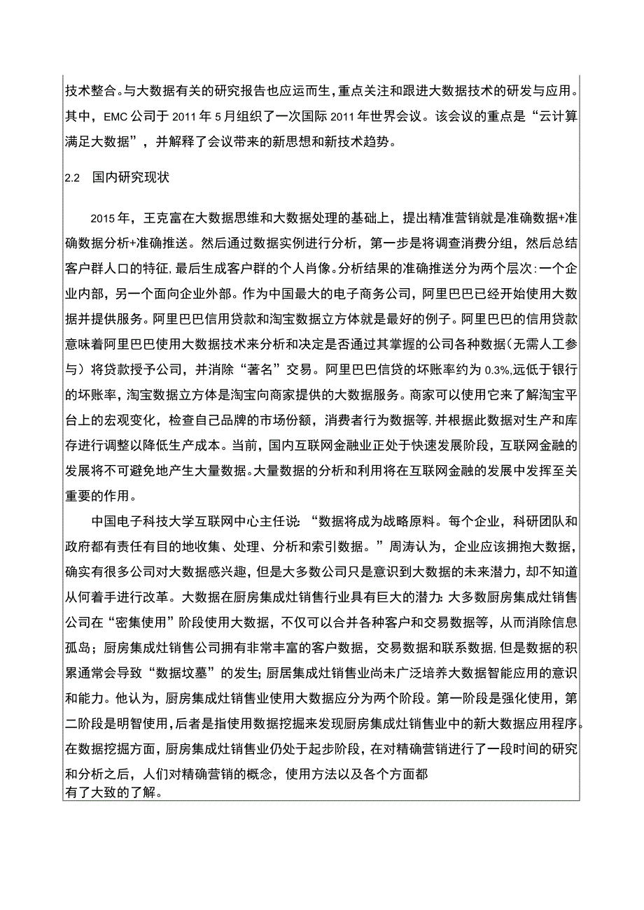 2023《大数据时代企业网络营销对策—以合肥培恩电器为例》开题报告文献综述.docx_第3页