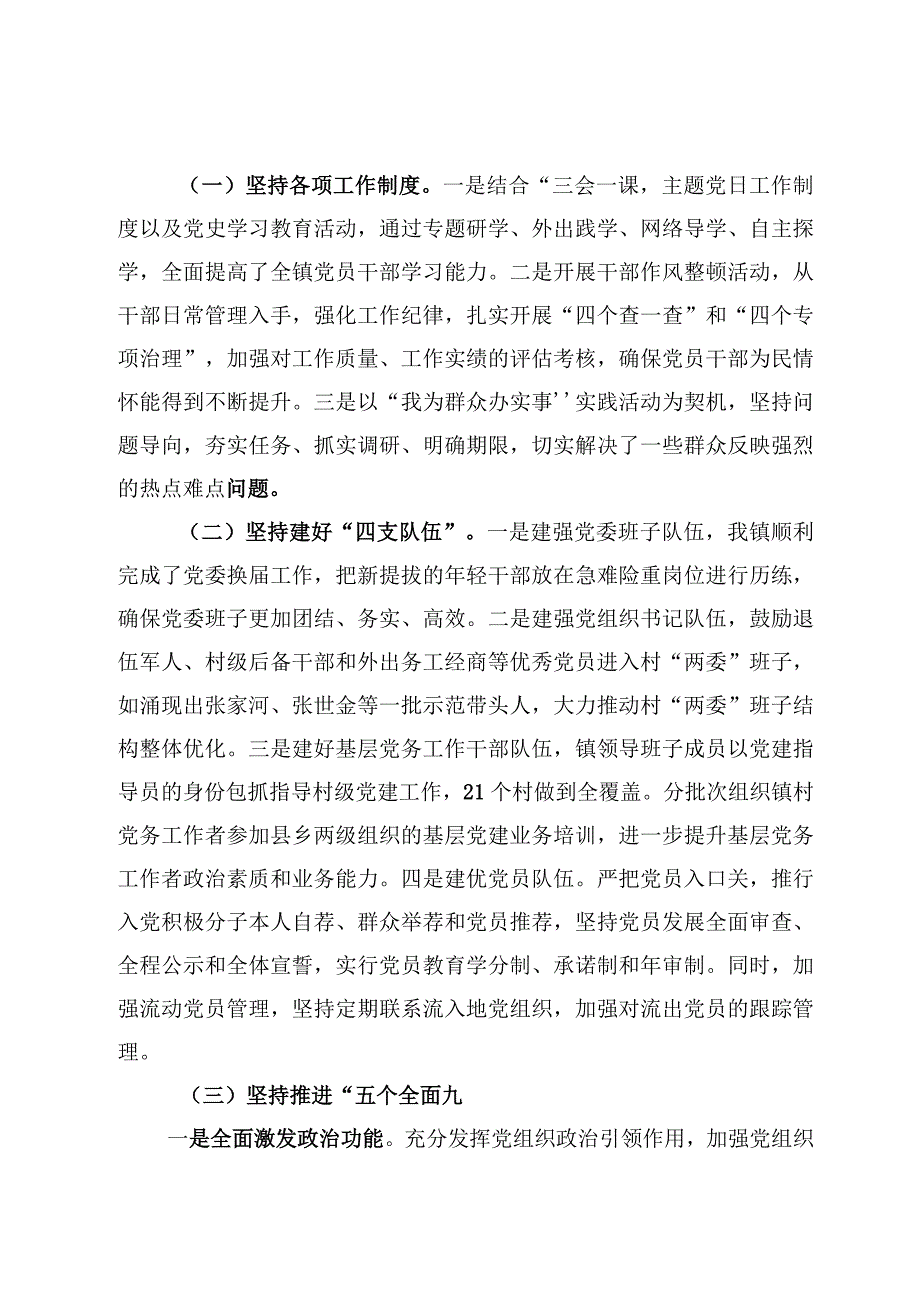 2023年主题教育调查研究关于农村基层党建的调研报告材料3篇.docx_第2页