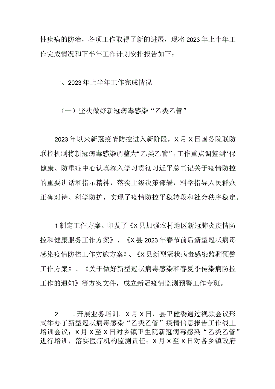 8篇疾控中心政务服务局城管医保生态环境信访街道各单位2023年上半年工作总结及下半年计划.docx_第3页