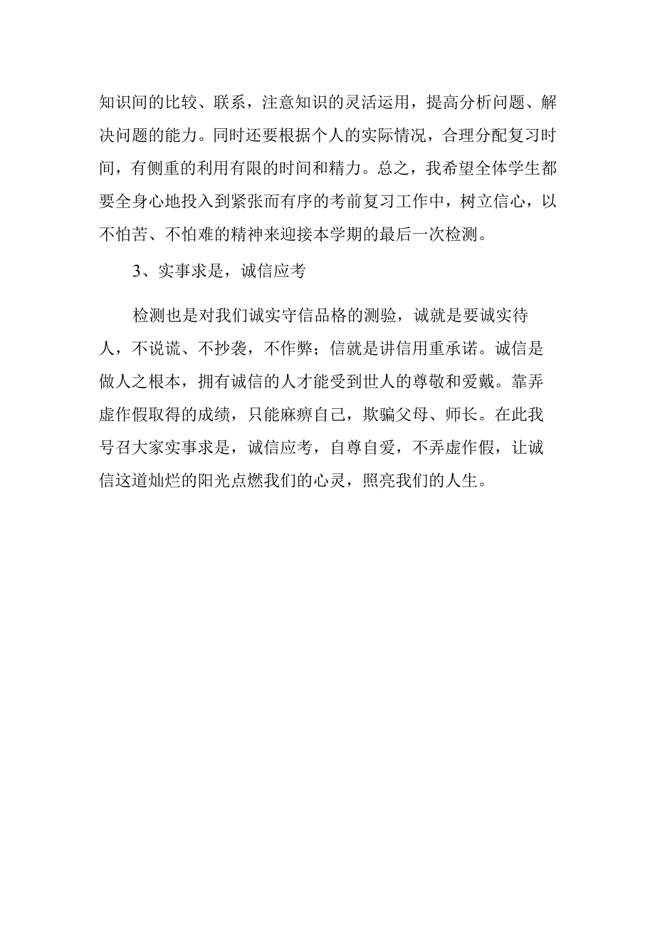 2023临近期末校长讲话稿.docx_第2页