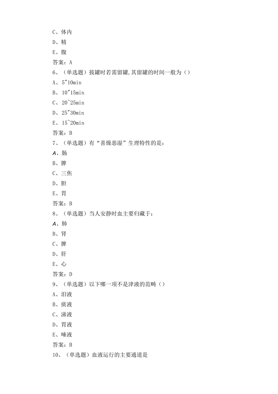 中医护理习题含参考答案.docx_第2页