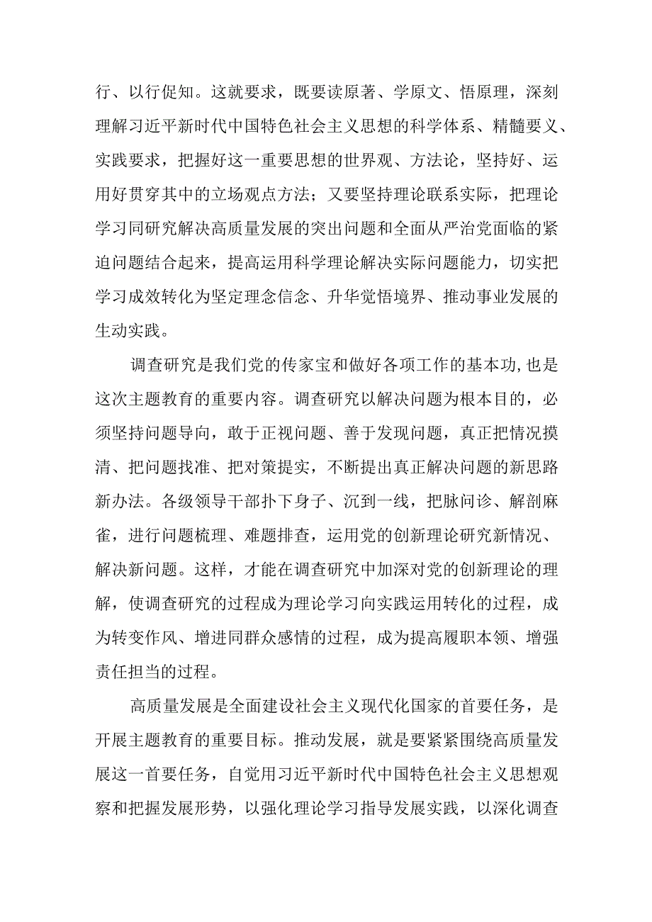 2023年主题教育专题学习交流研讨发言材料精选共8篇汇编供参考.docx_第2页