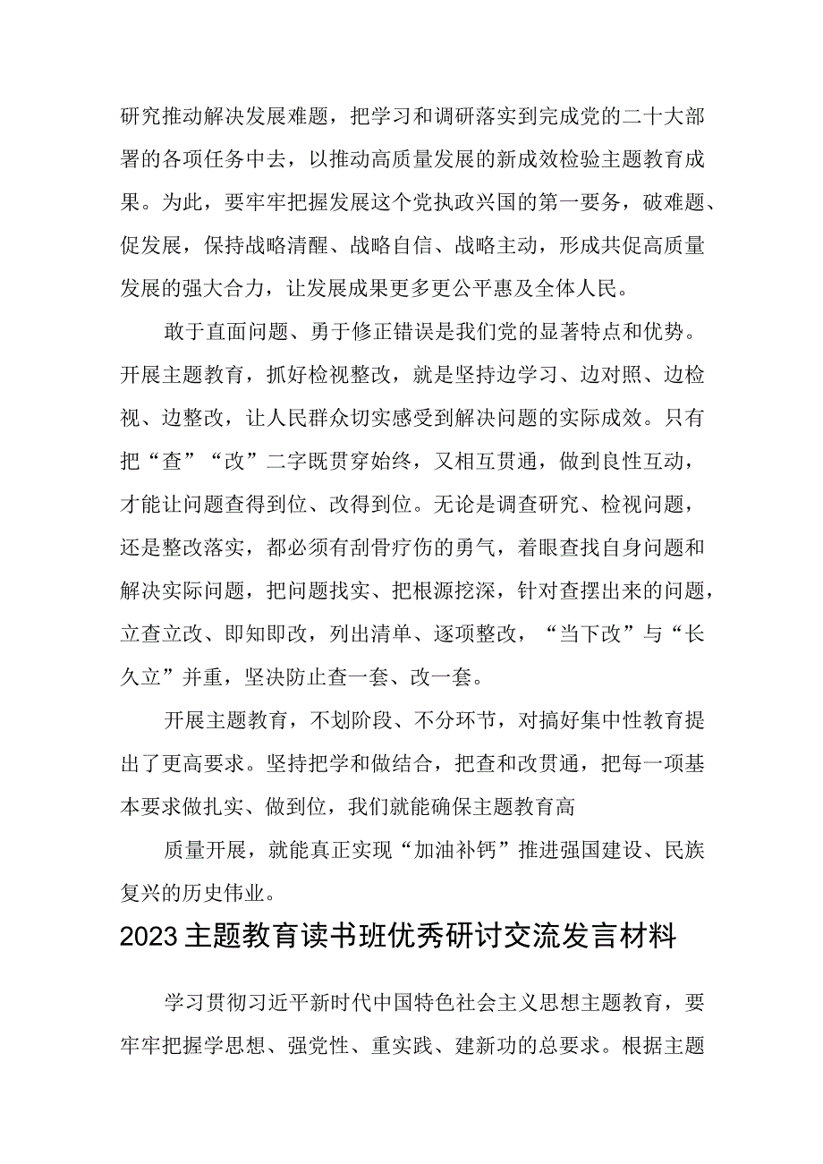 2023年主题教育专题学习交流研讨发言材料精选共8篇汇编供参考.docx_第3页