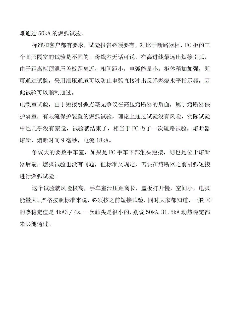 10KV接触器熔断器组合.docx_第2页