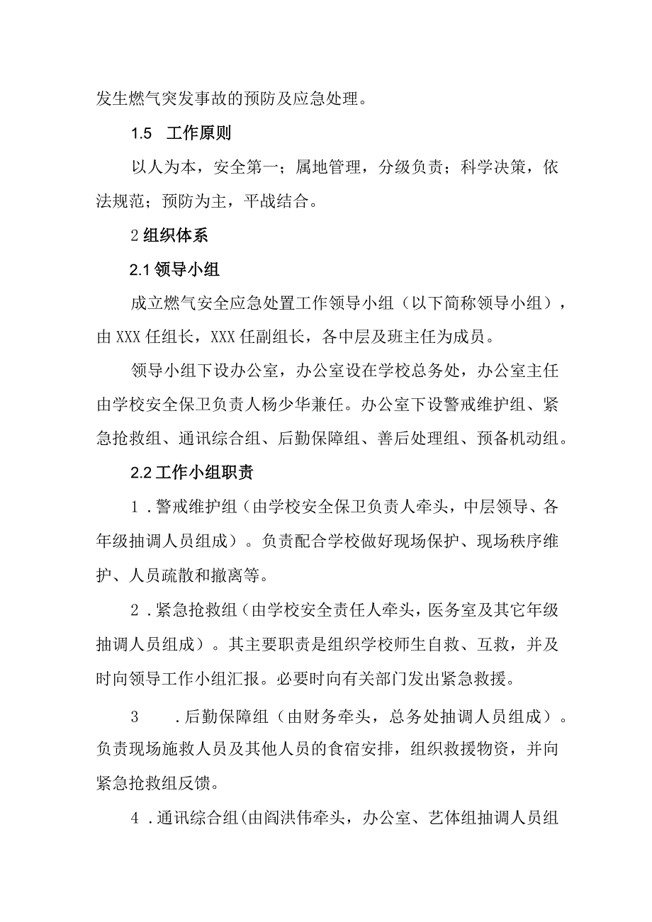 中学燃气安全应急预案.docx_第2页