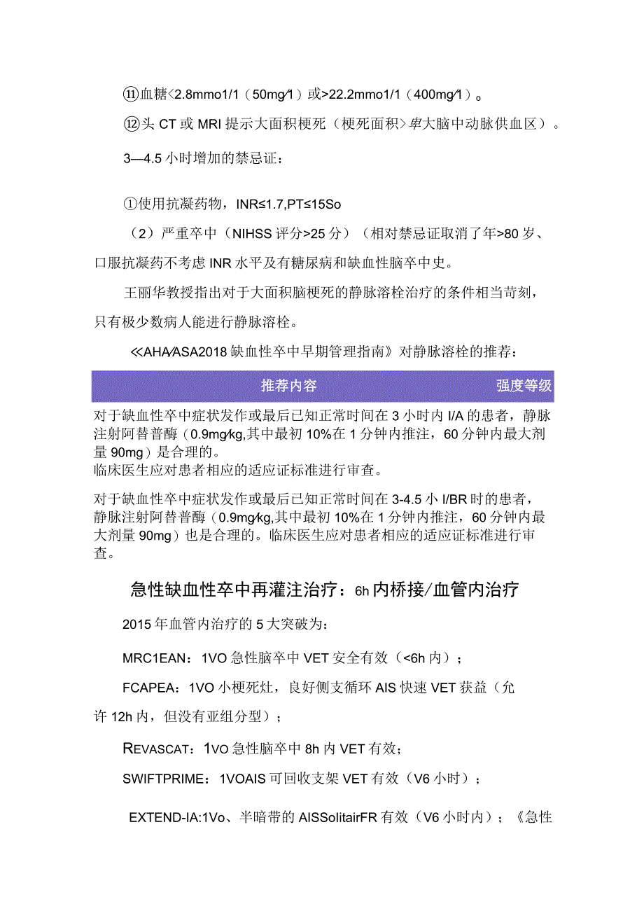 临床急性缺血性卒中溶栓取栓及抗栓治疗选择.docx_第2页