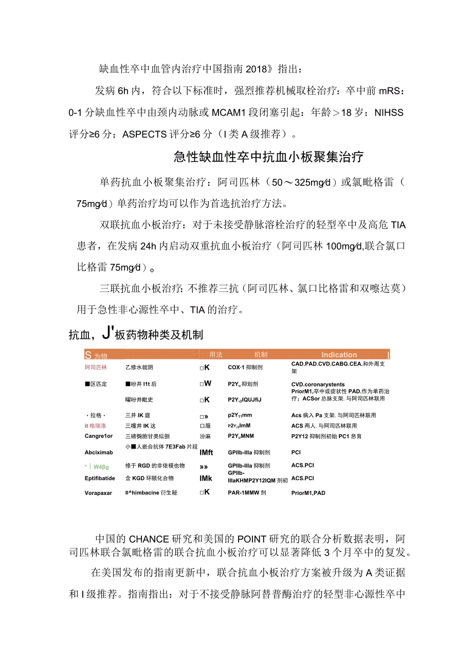 临床急性缺血性卒中溶栓取栓及抗栓治疗选择.docx_第3页