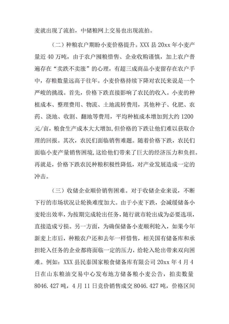 xxx县粮食和物资储备保障中心关于夏粮收购顺利开展面临的问题及建议.docx_第2页