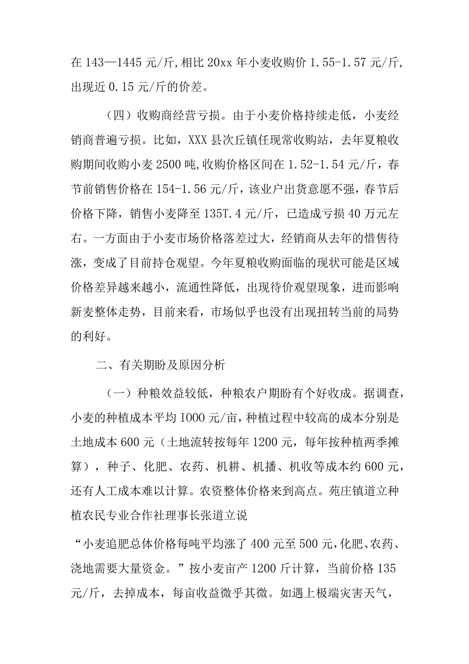 xxx县粮食和物资储备保障中心关于夏粮收购顺利开展面临的问题及建议.docx_第3页