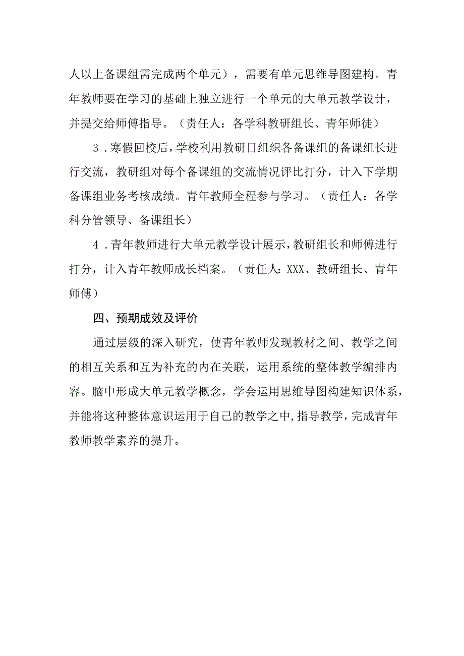 中学大单元教学设计实施方案.docx_第2页