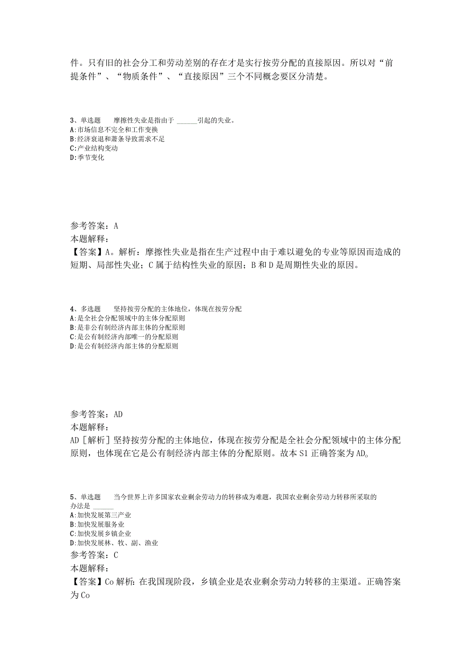 事业单位招聘综合类题库考点经济考点2023年版.docx_第2页