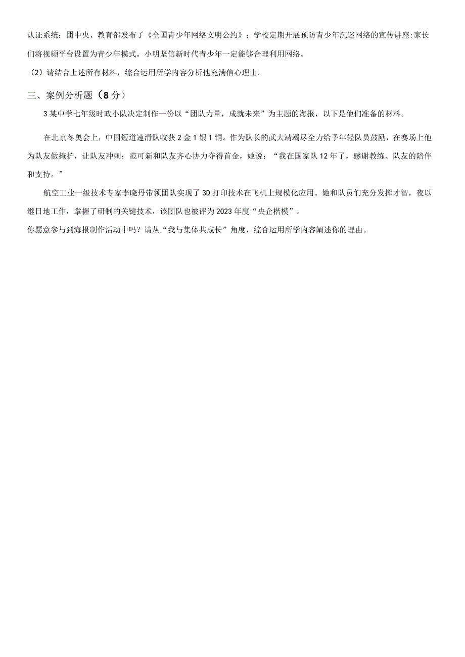 20232023学年上海市奉贤区七年级下学期期末考道德与法治试卷含详解.docx_第2页