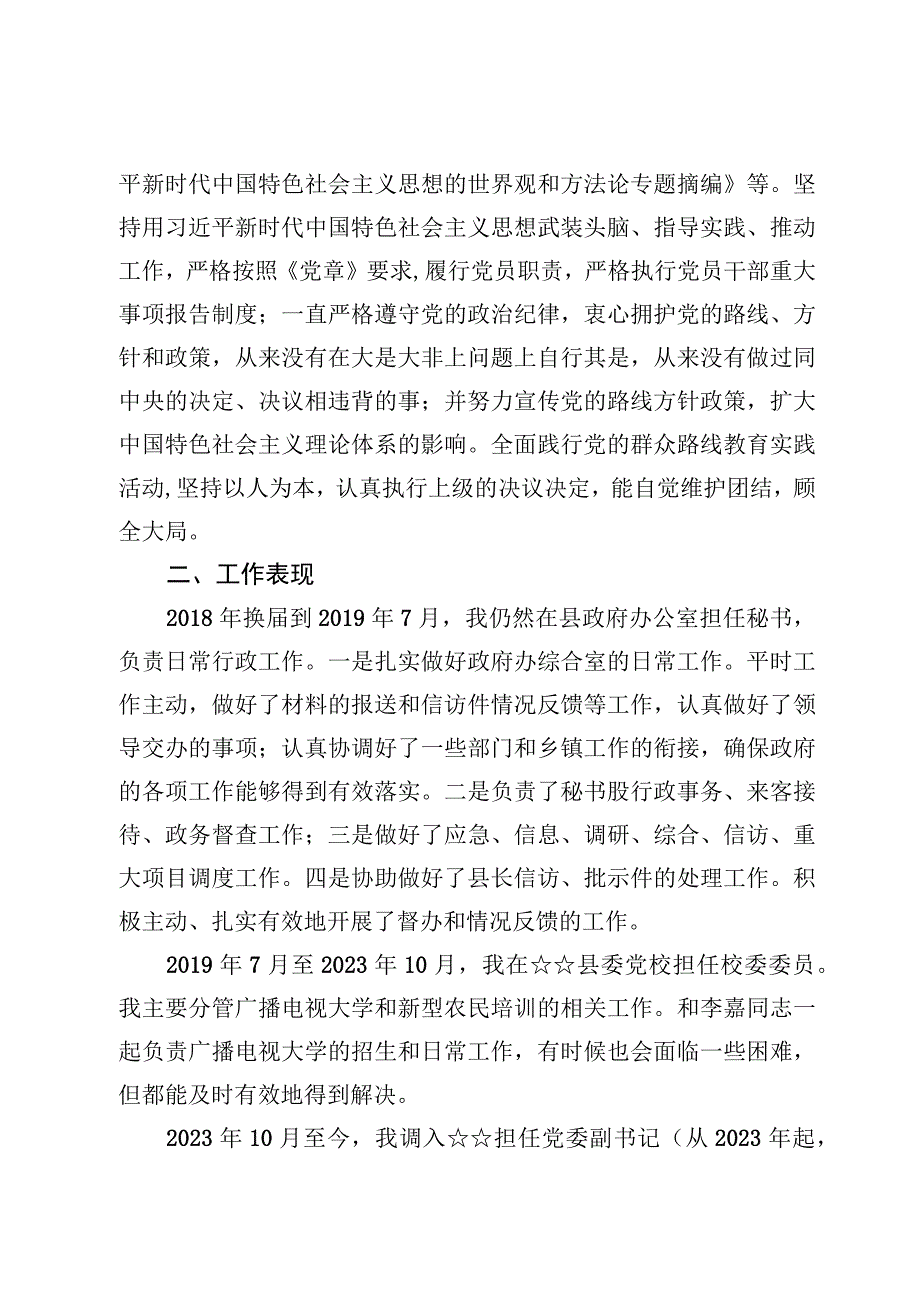 7篇个人现实表现材料.docx_第2页