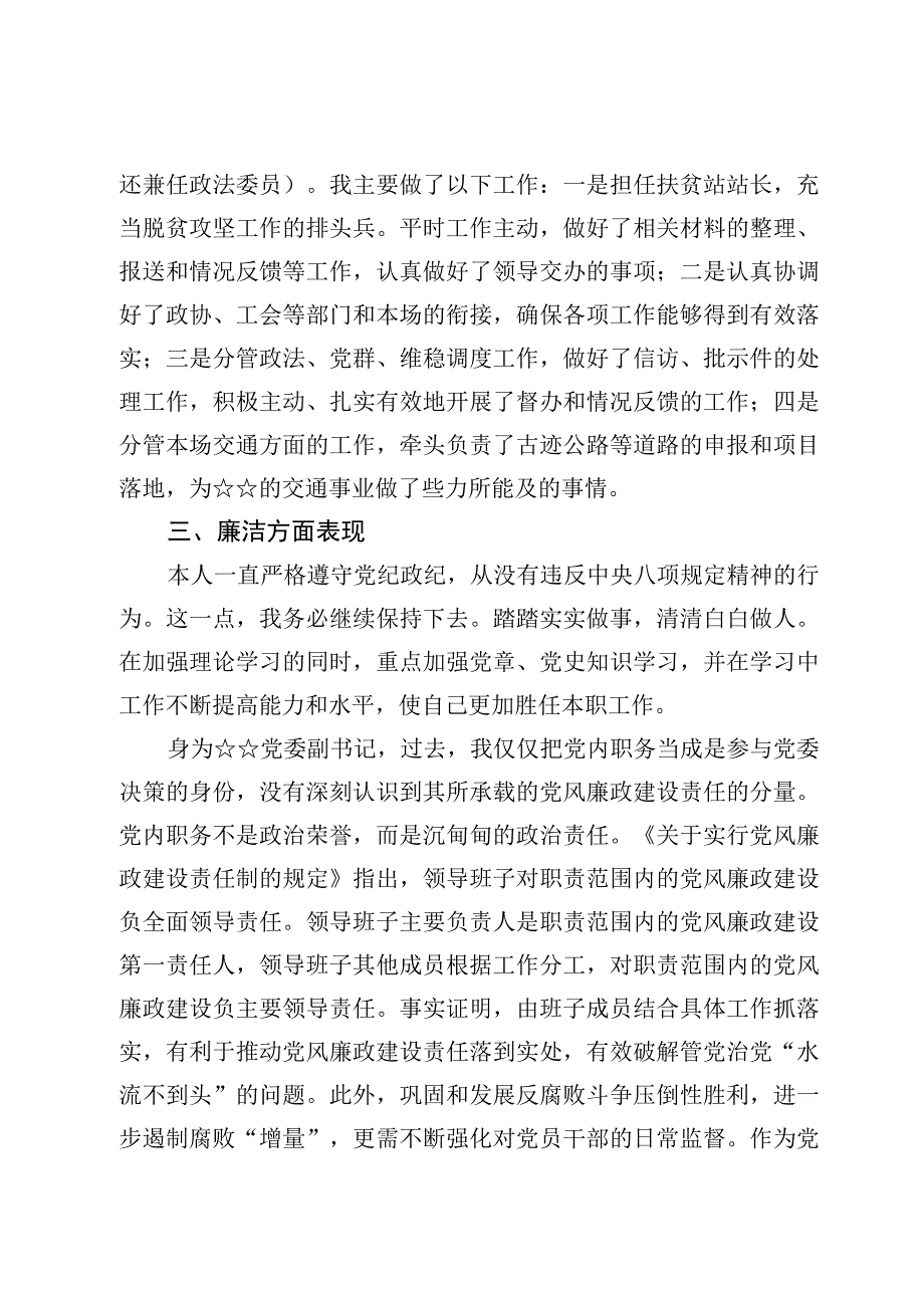 7篇个人现实表现材料.docx_第3页