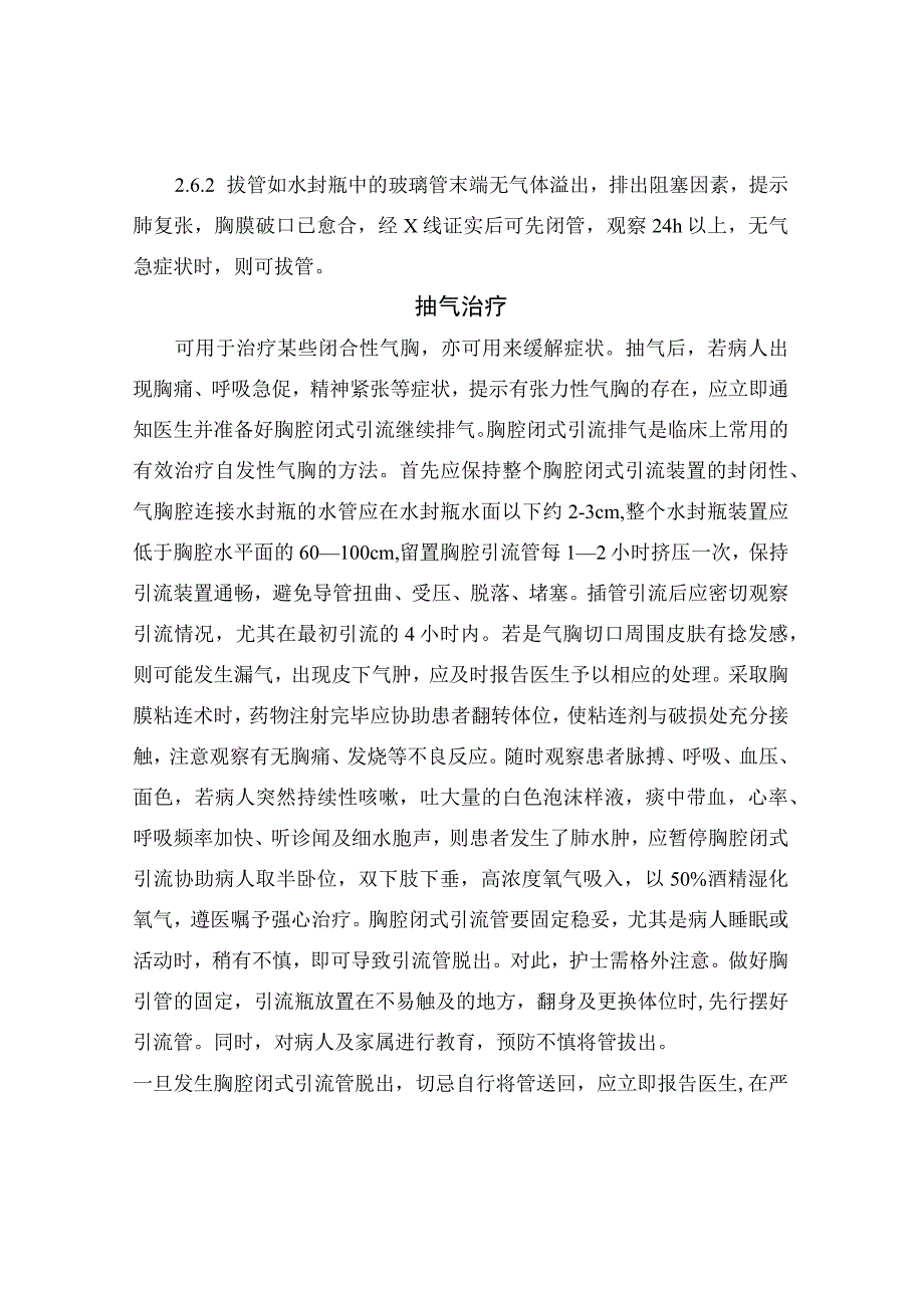 临床气胸临床表现疾病分类及抽气治疗措施.docx_第3页