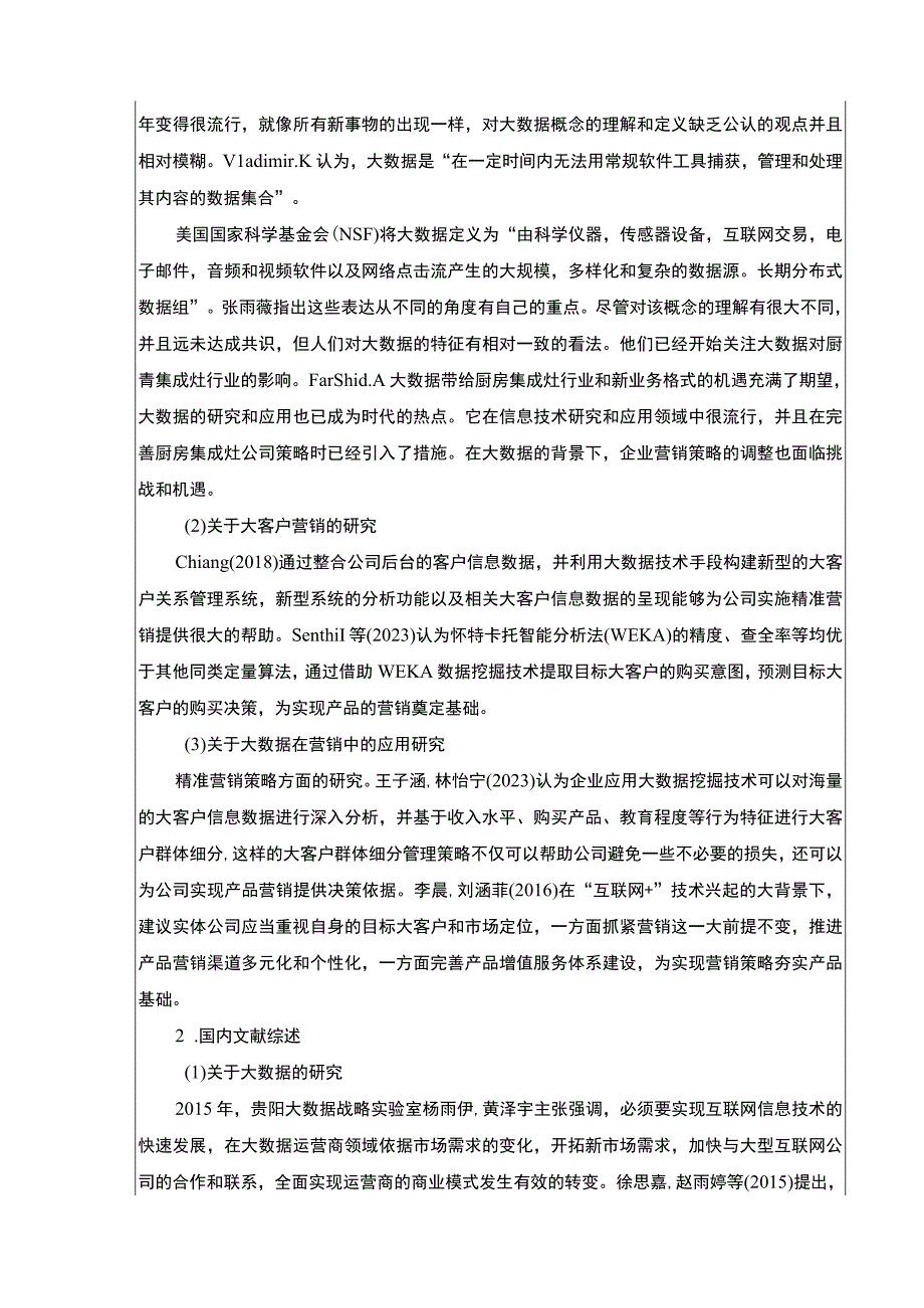 2023《基于大数据的合肥培恩电器大客户营销策略优化研究》开题报告文献综述.docx_第2页