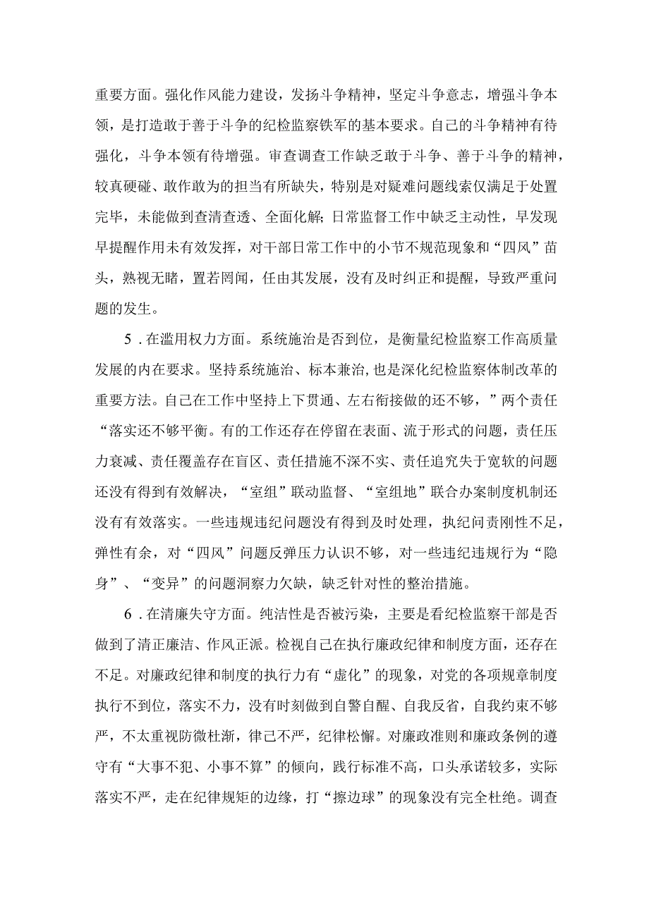 2023纪检教育整顿2023某纪委常委监委委员纪检监察干部队伍教育整顿六个方面对照检查材料四篇精编版.docx_第3页