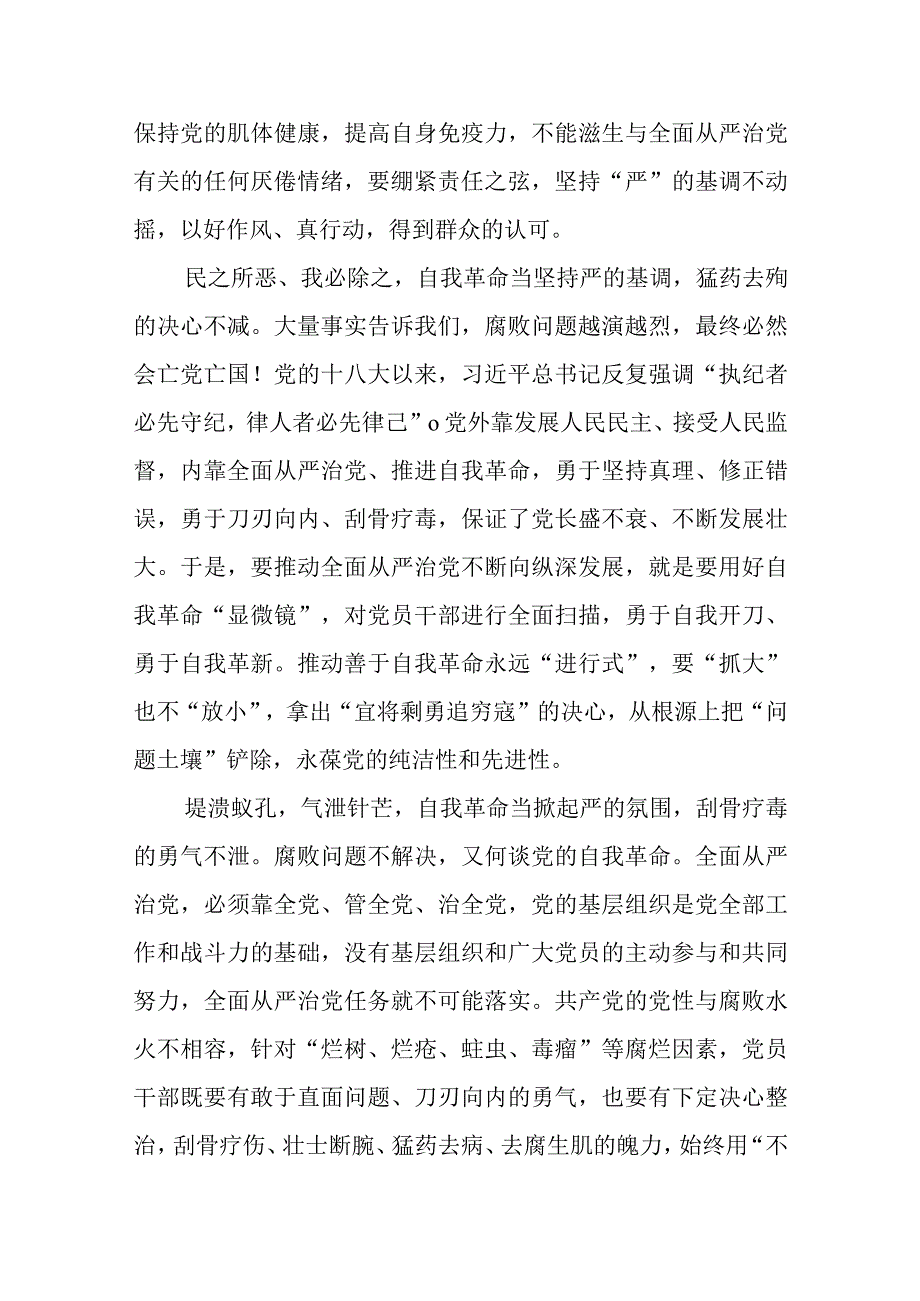 《求是》发表文章《健全全面从严治党体系 推动新时代党的建设新的伟大工程向纵深发展》读后感3篇.docx_第2页