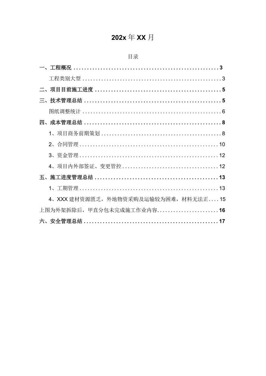 XXX医院项目施工总承包工程施工中期复盘.docx_第2页