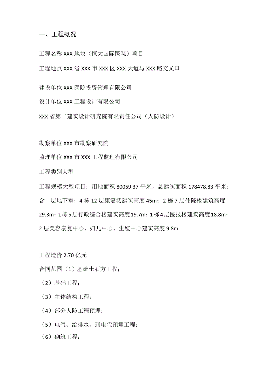 XXX医院项目施工总承包工程施工中期复盘.docx_第3页