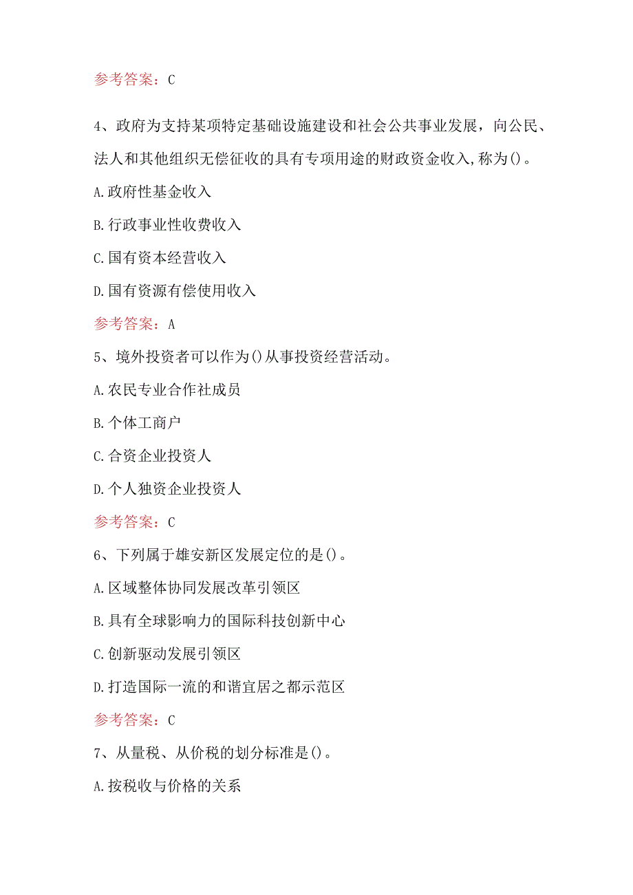 2023年咨询工程师宏观经济政策与发展规划考试题及答案.docx_第2页