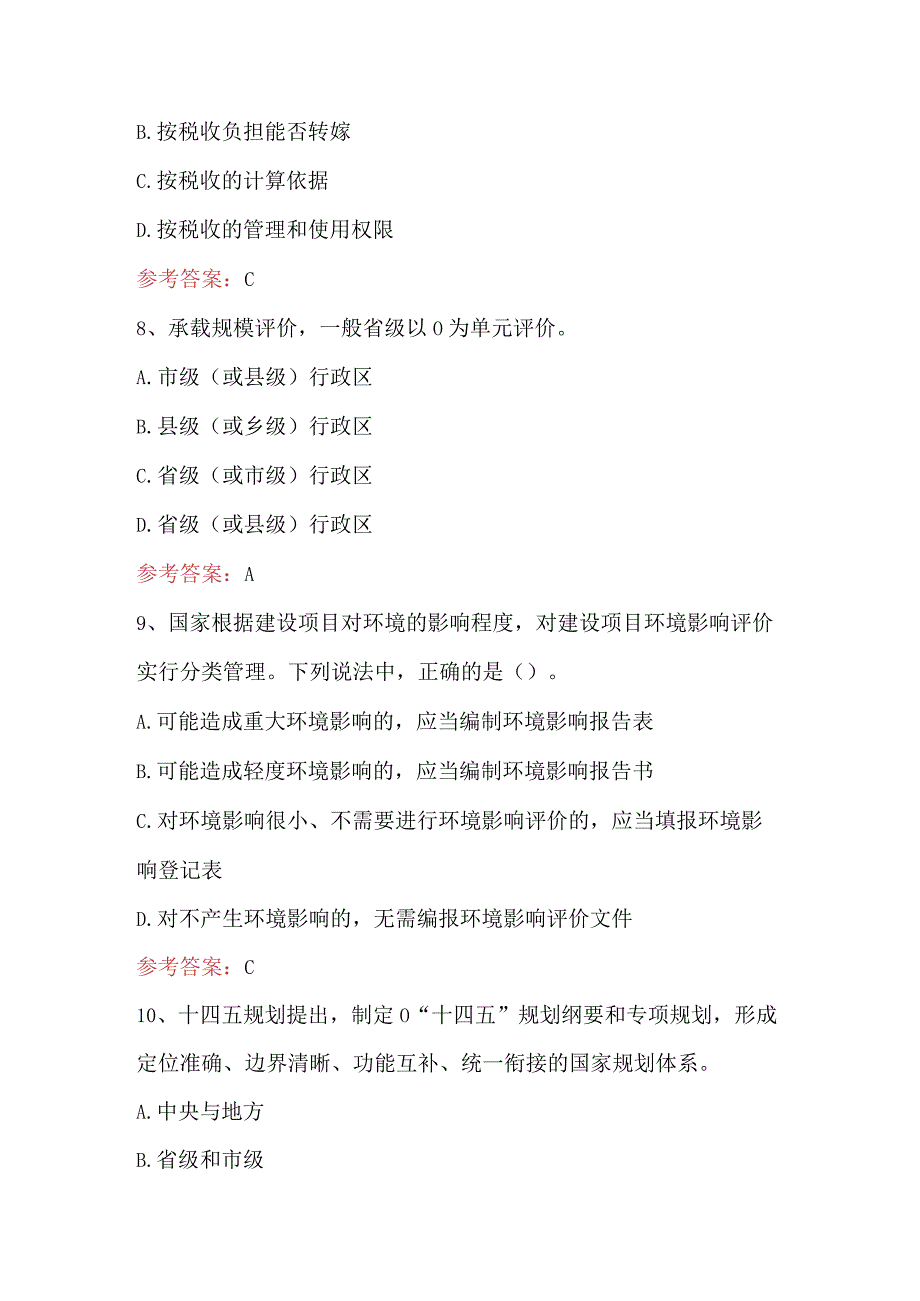 2023年咨询工程师宏观经济政策与发展规划考试题及答案.docx_第3页