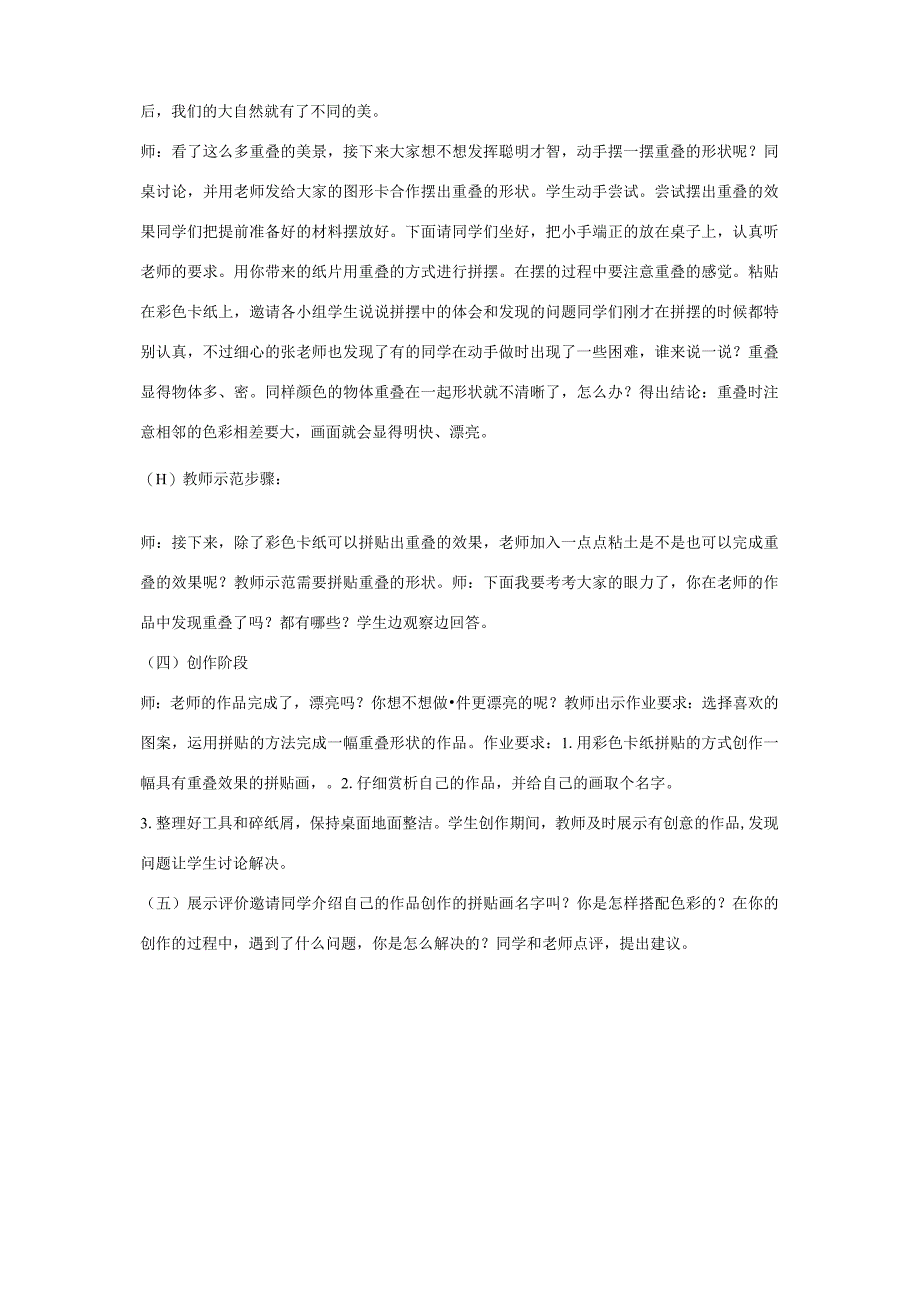 《重重叠叠》 二年级美术下册教案人教版.docx_第2页