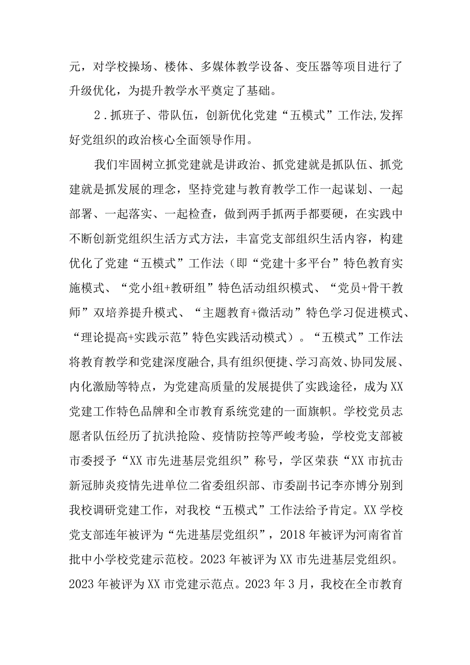 2023中小学党组织领导的校长负责制学习思考心得体会研讨发言最新版8篇合辑.docx_第3页