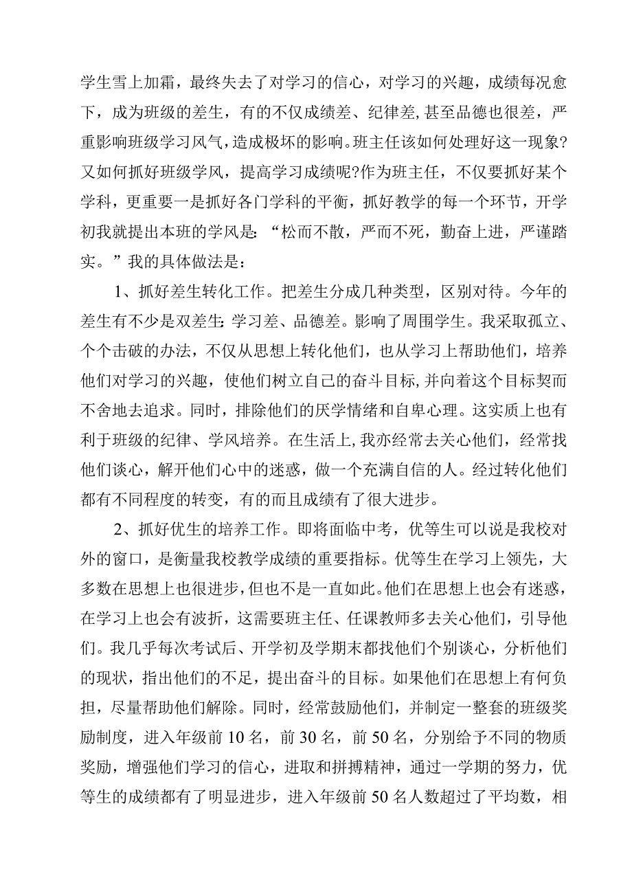 2023初一班主任周工作总结范文3篇.docx_第2页