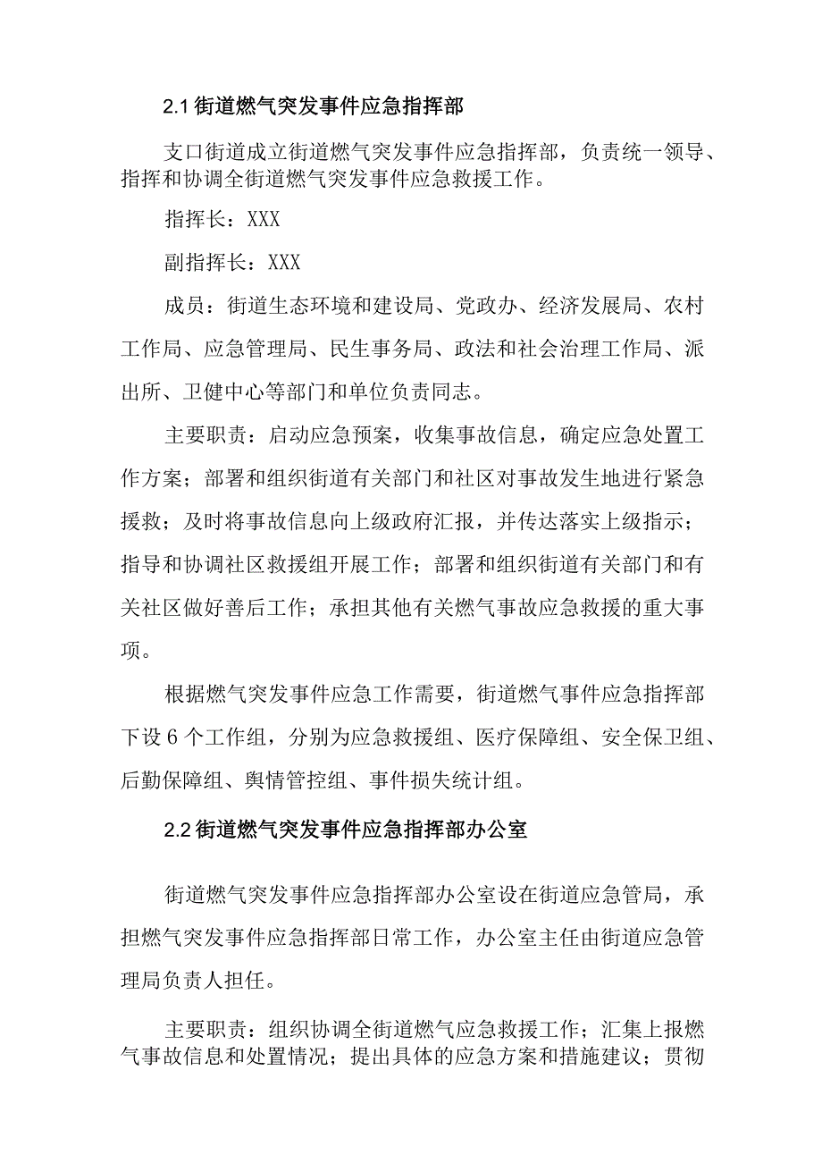 乡镇街道燃气突发事件专项应急预案.docx_第2页