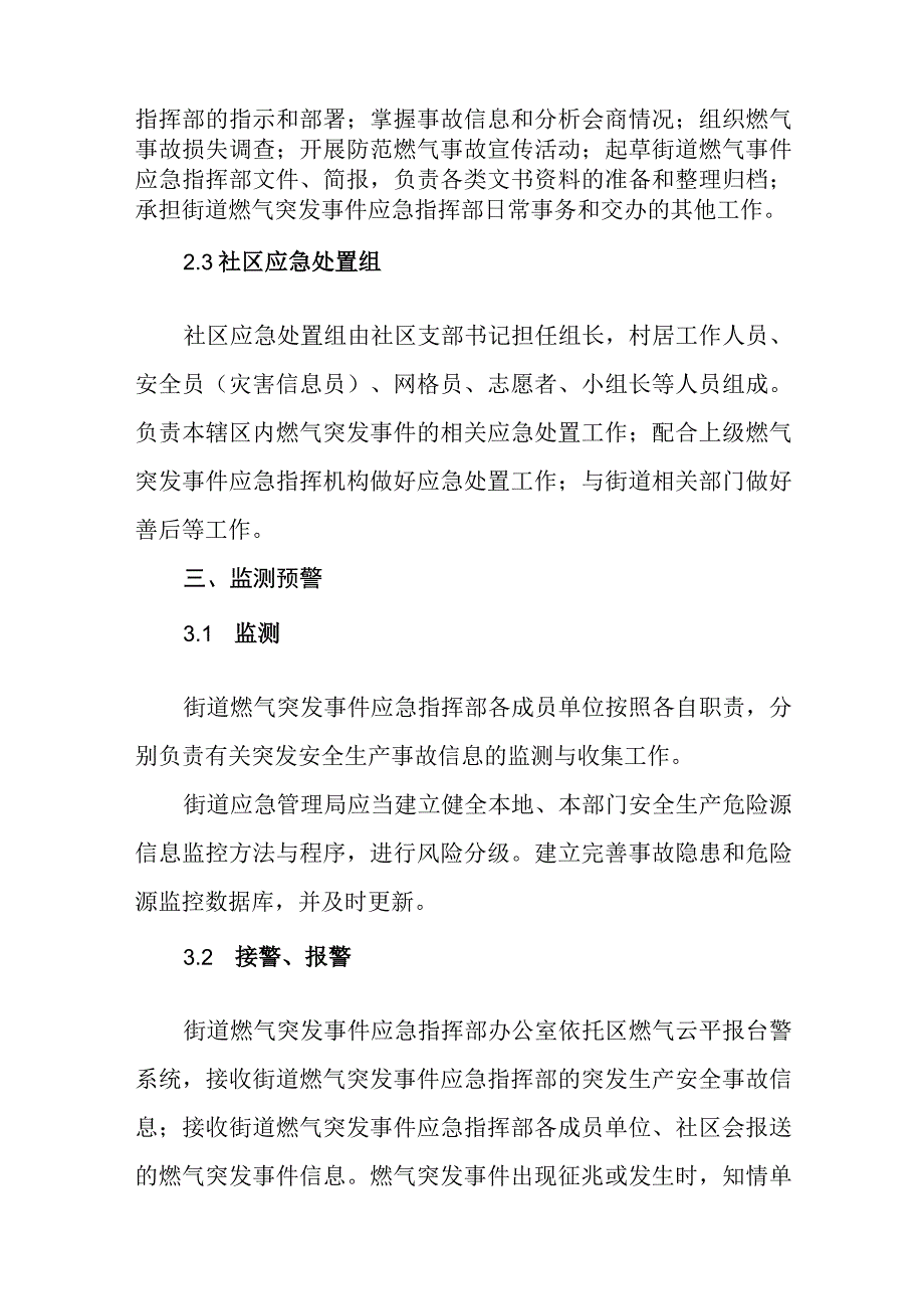 乡镇街道燃气突发事件专项应急预案.docx_第3页