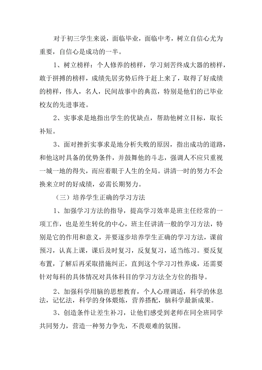 2023小学春季开学班级管理工作计划.docx_第2页