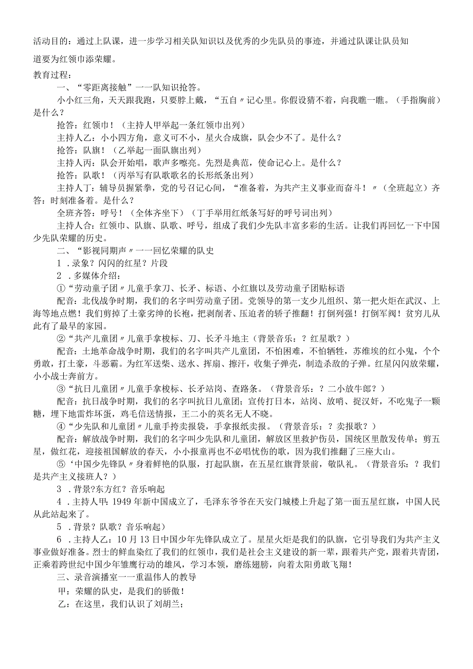 二年级下主题班会系列教案心中的领巾永远红_通用版.docx_第1页