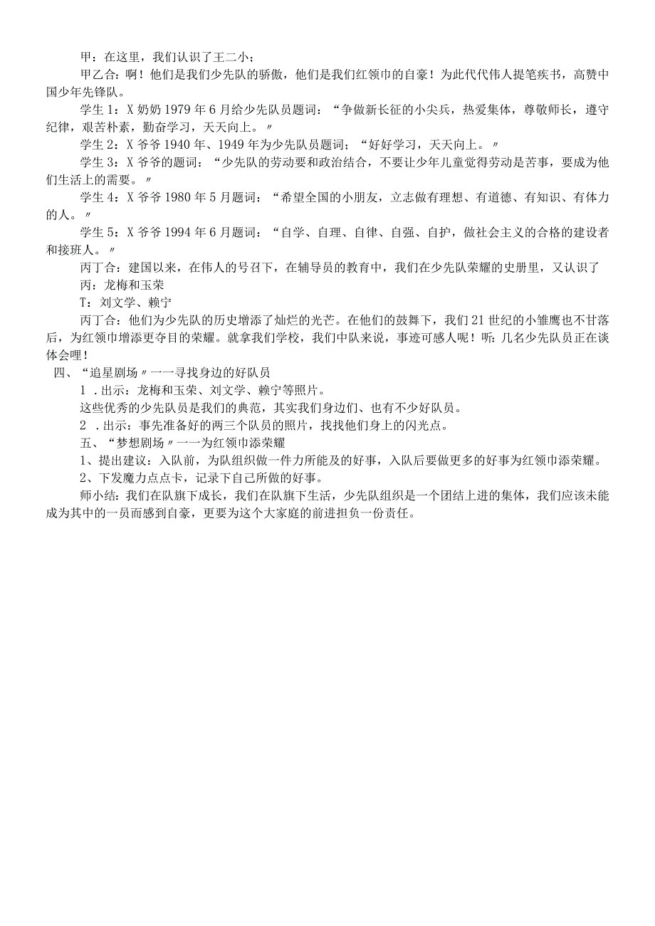 二年级下主题班会系列教案心中的领巾永远红_通用版.docx_第2页