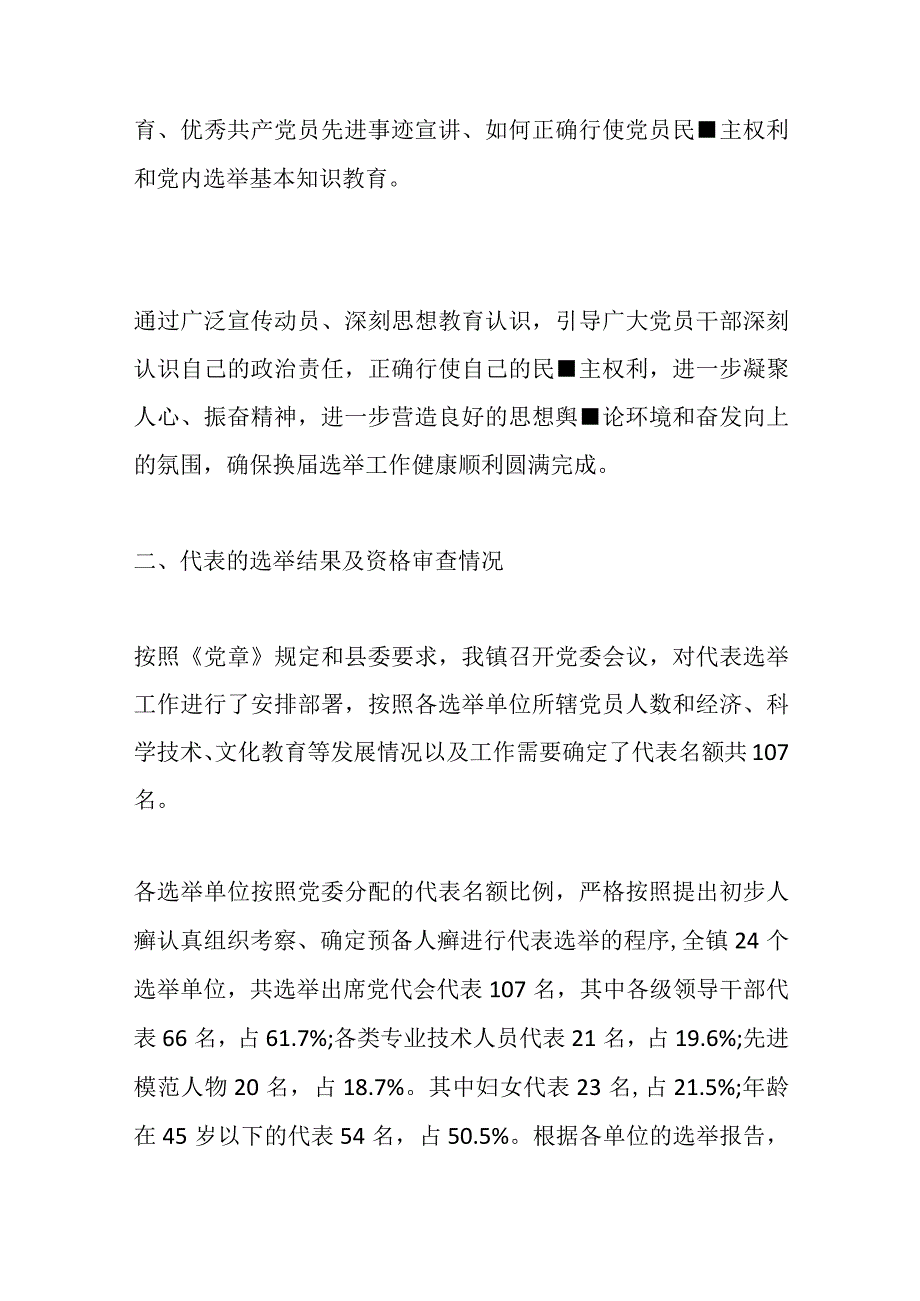 10篇工会筹备工作报告.docx_第2页