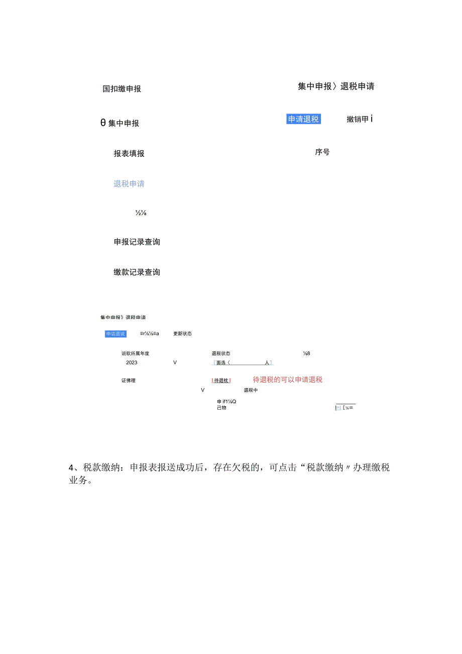 个税集中申报的流程.docx_第2页