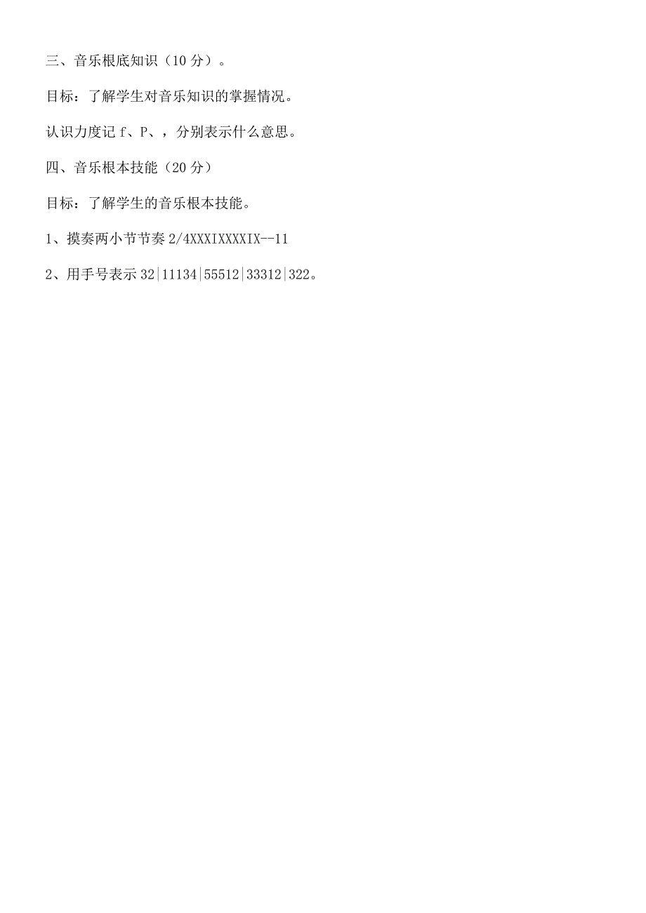 二年级上音乐考查试题及评分标准_人教版.docx_第2页